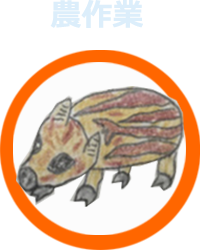 農作業のイメージ